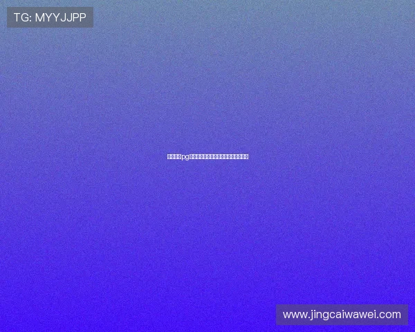 南宫体育pg：全面解析南宫体育平台的优势与特色